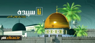 روز جهانی قدس راهبردهای رهایی قدس شریف از نگاه امام خامنه ای