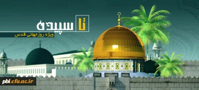 روز جهانی قدس راهبردهای رهایی قدس شریف از نگاه امام خامنه ای