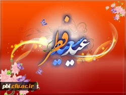 تبریک عید سعید فطر