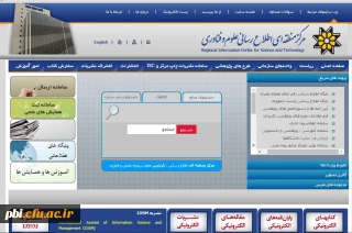امکان استفاده از مقالات تمام متن پایگاه علوم منطقه ای شیراز