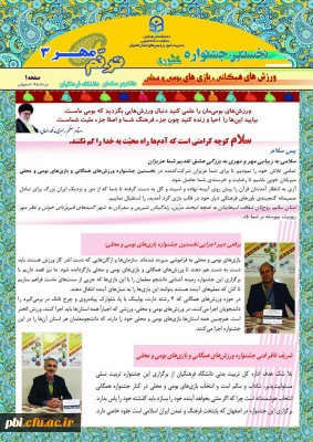 انتشار سومین خبرنامه جشنواره با عنوان