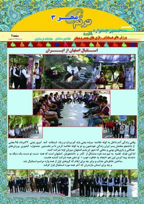 انتشار سومین خبرنامه جشنواره با عنوان