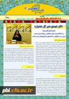 انتشار سومین خبرنامه جشنواره با عنوان