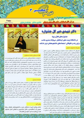 انتشار سومین خبرنامه جشنواره با عنوان