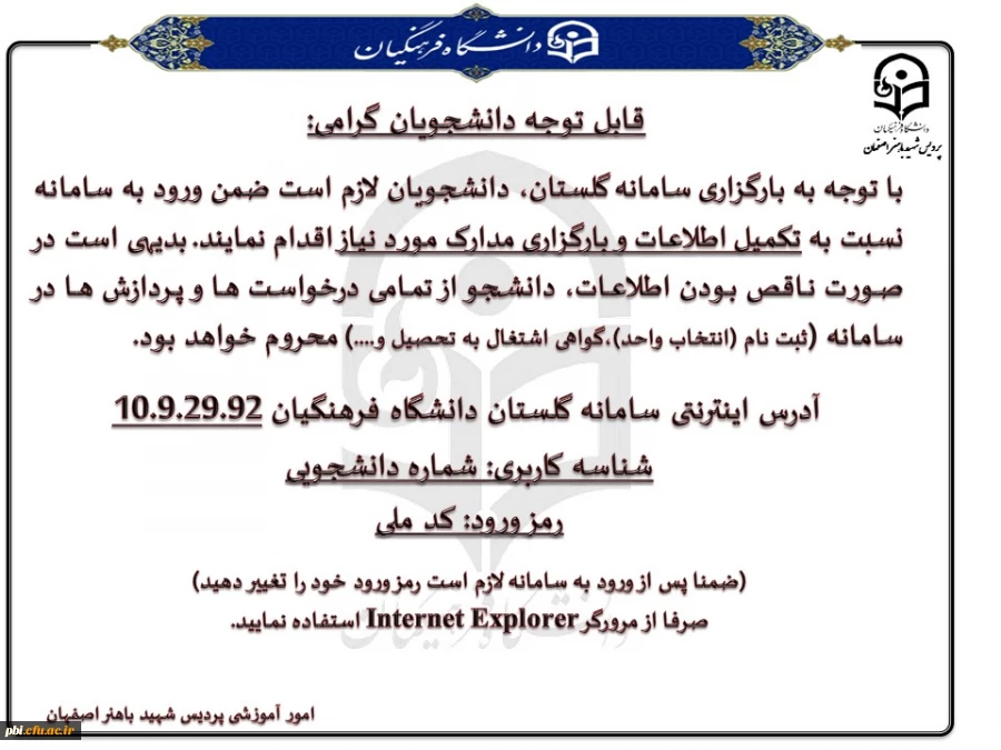 قابل توجه دانشجویان گرامی