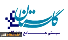 قابل توجه اساتید و دانشجویان محترم با توجه به اشکالات بوجود آمده در سامانه گلستان