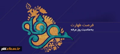 از اشک عرفه تا ذبح قربان