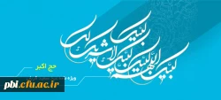 عید قربان در آیات و روایات