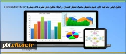 دوره nvivo