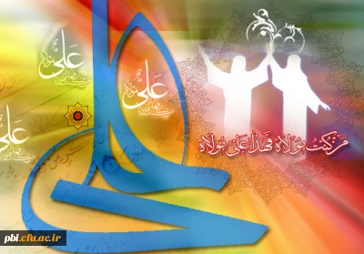 تبریک عید سعید غدیر خم