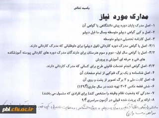 قابل توجه  دانشجویان گرامی پذیرفته شده در مرحله تکمیل ظرفیت و نیمه متمرکز پردیس شهید باهنر جهت ثبت نام