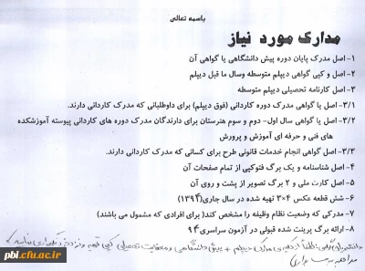 قابل توجه  دانشجویان گرامی پذیرفته شده در مرحله تکمیل ظرفیت و نیمه متمرکز پردیس شهید باهنر جهت ثبت نام