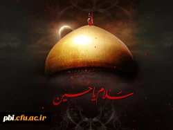 قیام اما حسین ع