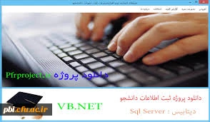 ثبت اطلاعات دانشجویی جهت صدور کارت شناسایی