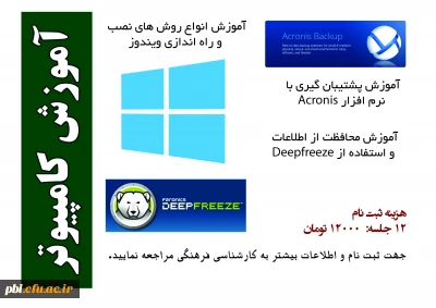 ثبت نام دوره آموزش نصب و راه اندازی ویندوز