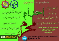 سلسله مسابقه «احرام محرم» با محوریت نقش امام حسین(ع) در مهدویت و امر ظهور