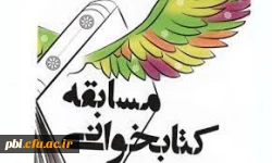 مسابقه کتابخوانی