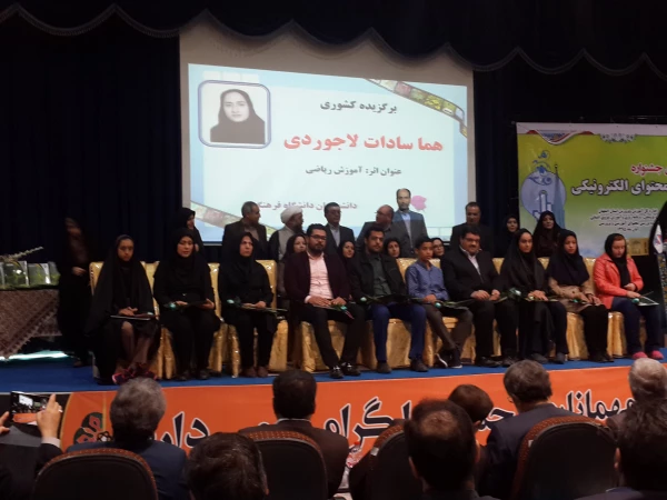 همایش تجلیل