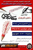 برگزاری کارگاه مقاله نویسی در پردیس شهید باهنر اصفهان با حضور دکتر مهدیان