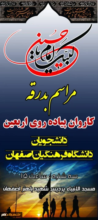 مراسم بدرقه کاروان پیاده روی اربعین