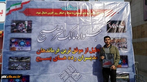 کسب موفق ترین رده  پایگاه بسیج دانشجویی