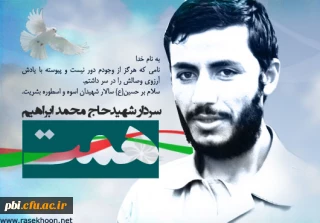 اولین وصیت نامه سردار شهید همت به مناسبت هفته بسیج