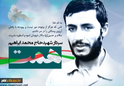 اولین وصیت نامه سردار شهید همت به مناسبت هفته بسیج