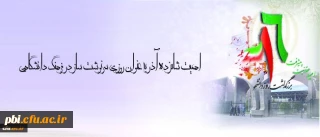 پیام سرپرست پردیس شهیدباهنراصفهان به مناسبت 16 آذر(روز دانشجو)