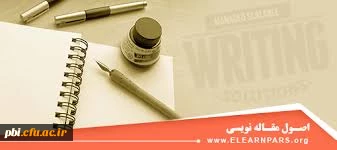 آموزش مقاله نویس