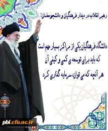 مقام معظم رهبری در دیدار با فرهنگیان