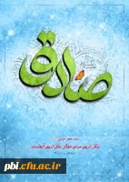 میلاد امام صادق ع