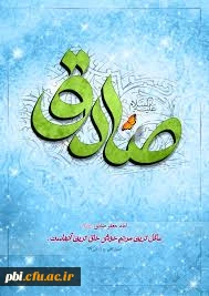 ​شهادت جانسوز رئیس مذهب شیعه امام جعفر صادق علیه السلام تسلیت باد.