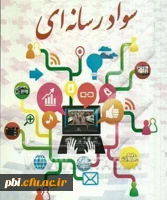 سواد رسانه ای