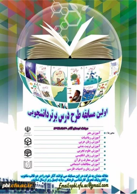 تمدید مهلت برگزاری اولین مسابقه طرح درس نویسی توسط انجمن علمی IT و علوم تربیتی پردیس شهید باهنر اصفهان