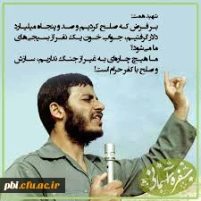 وصیت نامه سردار شهید همت فرمانده لشکر محمد رسو الله (ص)