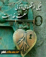 خدایا 
دنیای محدودم راباحضورخودت وسعت ببخش تابدانم 
وقتی پابه پای توقدم بردارم؛به آرامشی خواهم رسیدکه دیگربی قراری هاسهم روزهایم نمی شود
و من می مانم وخدایی که بودنش حالم راخوب میکند