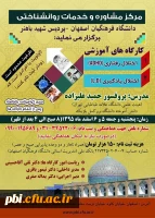 کارگاه های آموزشی اختلال یادگیری و اختلال رفتاری با حضور پروفسور حمید علیزاده