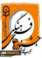 آغاز ثبت نام بیست وهفتمین جشنواره قرآن وعترت دانشجو معلمان دانشگاه فرهنگیان

به اطلاع دانشجویان علاقه مند به شرکت در جشنواره قرآن وعترت می ر ساند جهت کسب اطلاعات بیشتر به فایل ضمیمه وجهت ثبت نام به واحد فرهنگی مراجعه نمایند