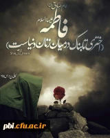 شهادت حضرت زهرا س