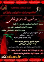 سه شب شور و عزای فاطمی در محفل هیئت خادم الشهداء دانشگاه فرهنگیان - پردیس شهید باهنر اصفهان