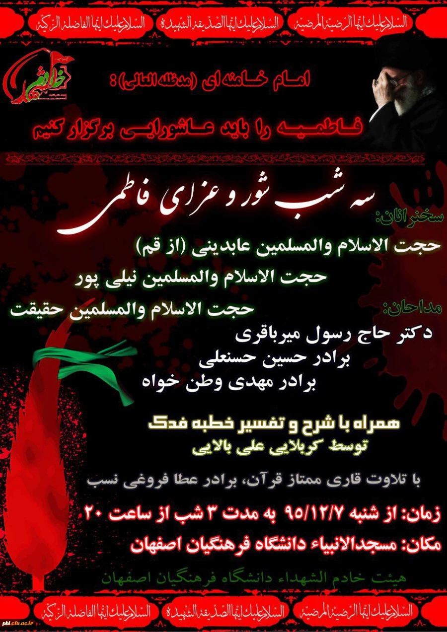 سه شب شور و عزای فاطمی در محفل هیئت خادم الشهداء دانشگاه فرهنگیان - پردیس شهید باهنر اصفهان