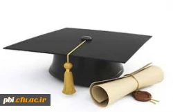 جشن فارغ التحصیلی