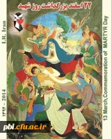 روز شهید ۲۲ اسفند ماه