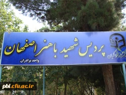 تصاویر پردیس شهید باهنراصفهان