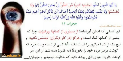 غیبت در گلستان سعدی