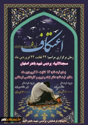 اعتکاف سکوی پرش به سوی معنویت، آینده روشن و تقرب به خداست