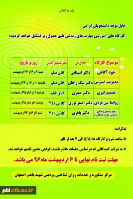 برگزاری کارگاه های آموزشی مهارت های زندگی واحد مشاوره