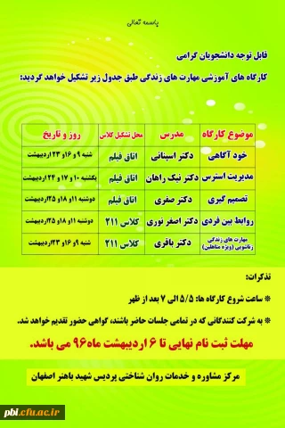 برگزاری کارگاه های آموزشی مهارت های زندگی واحد مشاوره