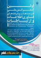 نخستین کنفرانس ملی پیشرفت ها و فرصت های فناوری اطلاعات و ارتباطات