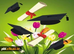 فراغت از تحصیل فارغ التحصیل